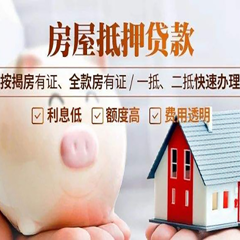 新邵房产抵押贷款办理条件