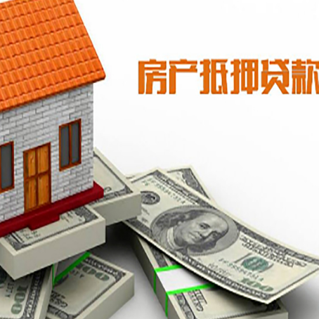 新邵房屋抵押贷款公司服务费一般是多少?