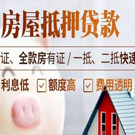 新邵房产抵押贷款有哪些手续费?