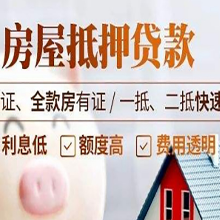 新邵房产抵押贷款的条件是什么?