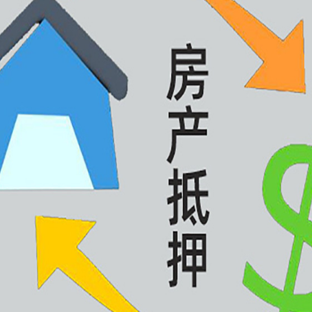 新邵房屋抵押贷款用来买一套房子可以吗?
